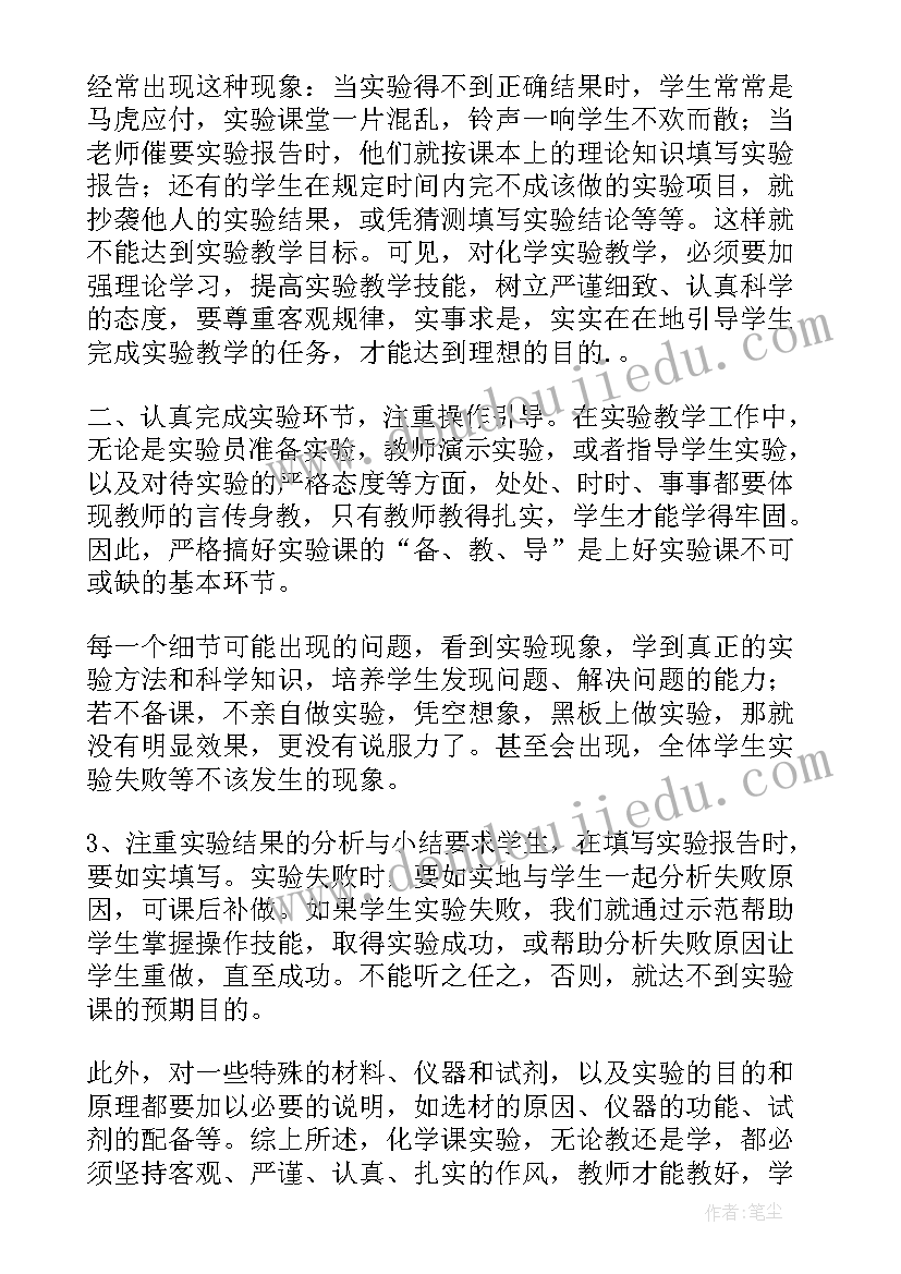 最新实验室一周工作总结(实用8篇)