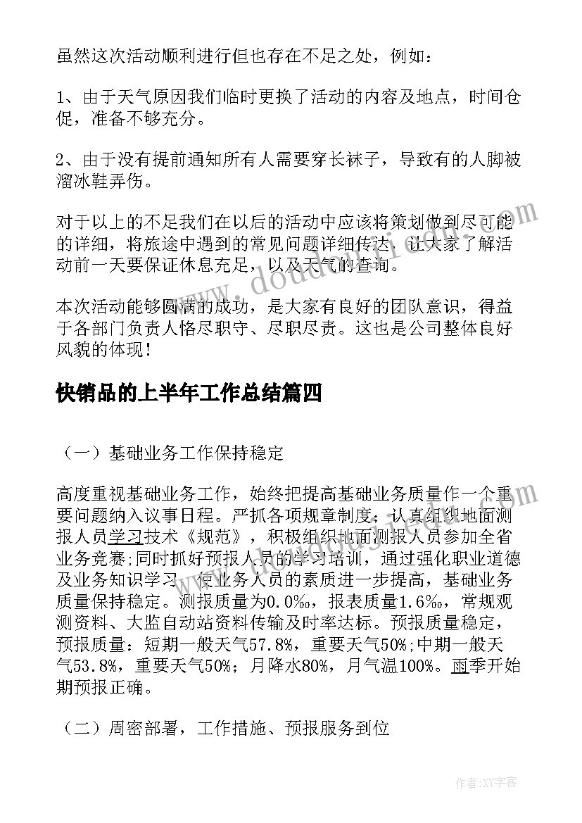 2023年快销品的上半年工作总结(大全5篇)