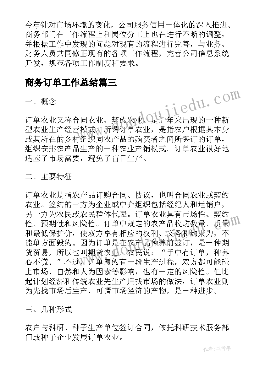 最新商务订单工作总结(优质7篇)