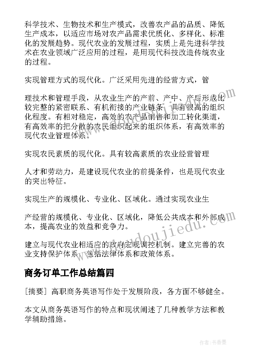 最新商务订单工作总结(优质7篇)