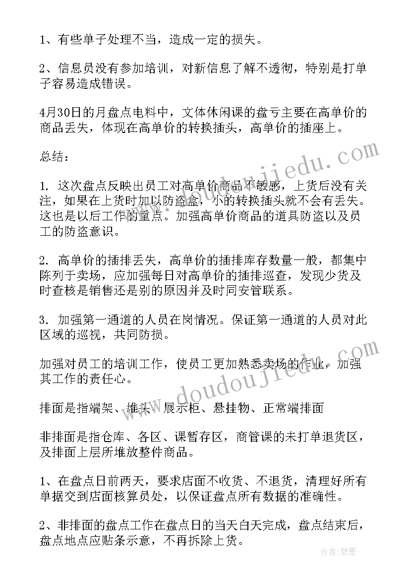 教师个人工作盘点 盘点的工作总结(优质10篇)