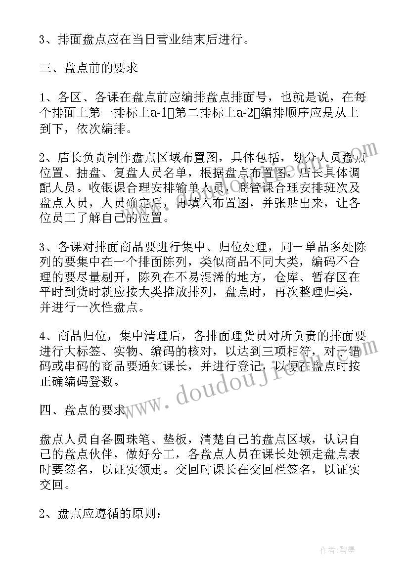 教师个人工作盘点 盘点的工作总结(优质10篇)