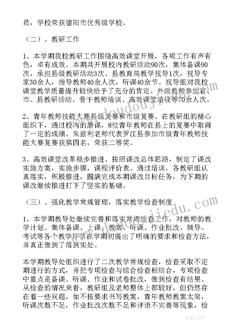 期末总结教导主任发言稿 期末工作总结(汇总7篇)