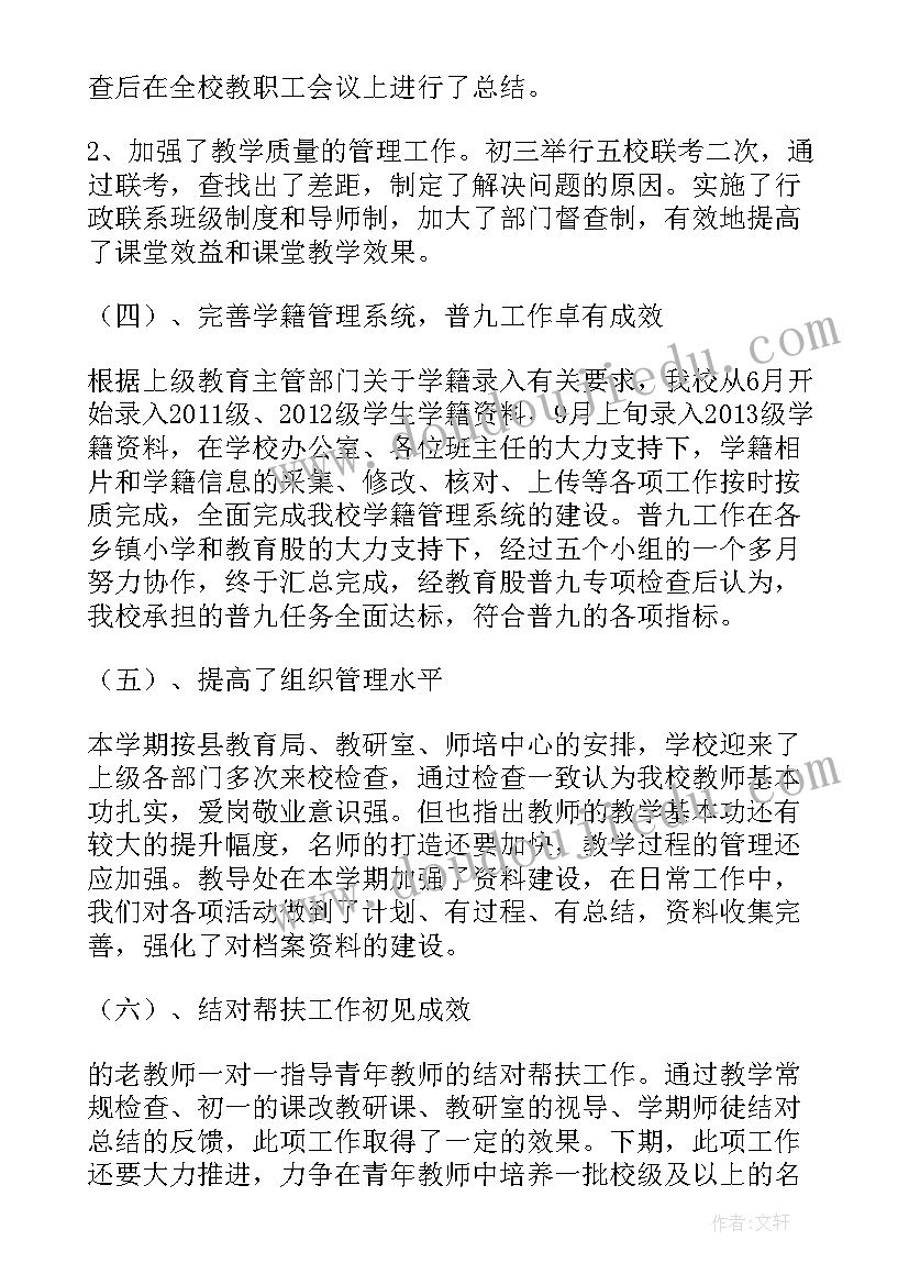 期末总结教导主任发言稿 期末工作总结(汇总7篇)