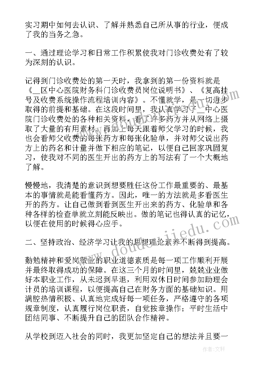 最新收款处工作总结 收款员的工作总结(通用6篇)