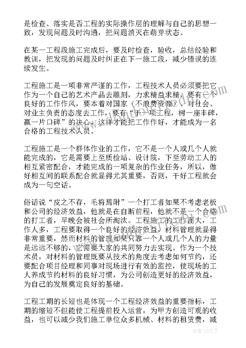 2023年机电技术员工作内容 机电技术员工作总结(优秀5篇)