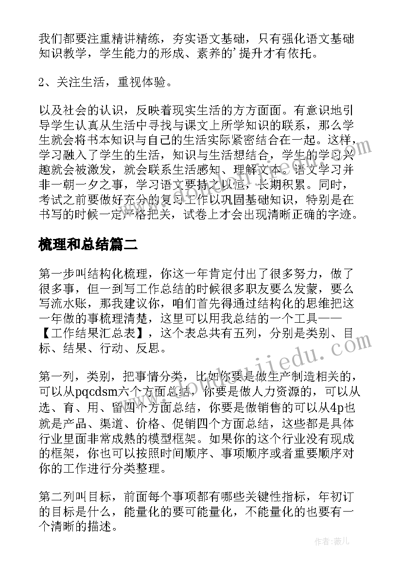 最新梳理和总结(模板5篇)