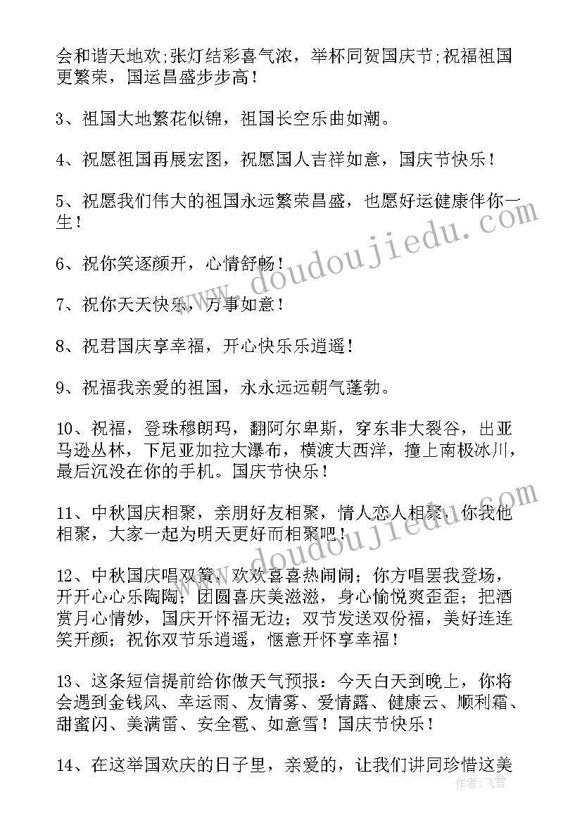 最新国庆景区工作总结 武汉国庆旅游(精选10篇)