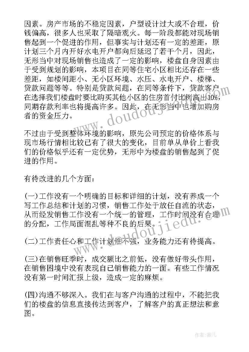 房地产公司工作总结结束语 房地产公司工作总结(通用9篇)