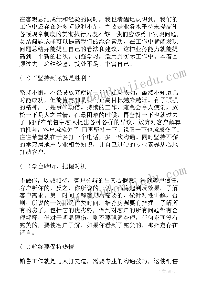 房地产公司工作总结结束语 房地产公司工作总结(通用9篇)