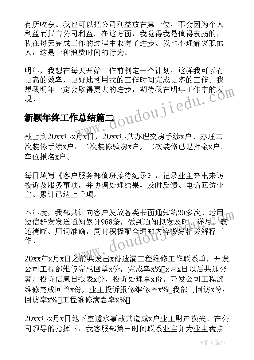 新颖年终工作总结(汇总8篇)