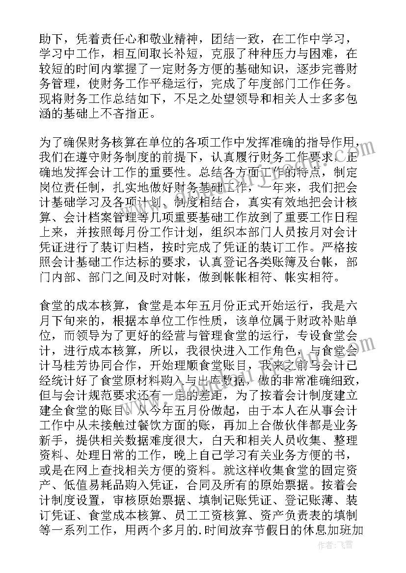 财务总结语录(大全10篇)