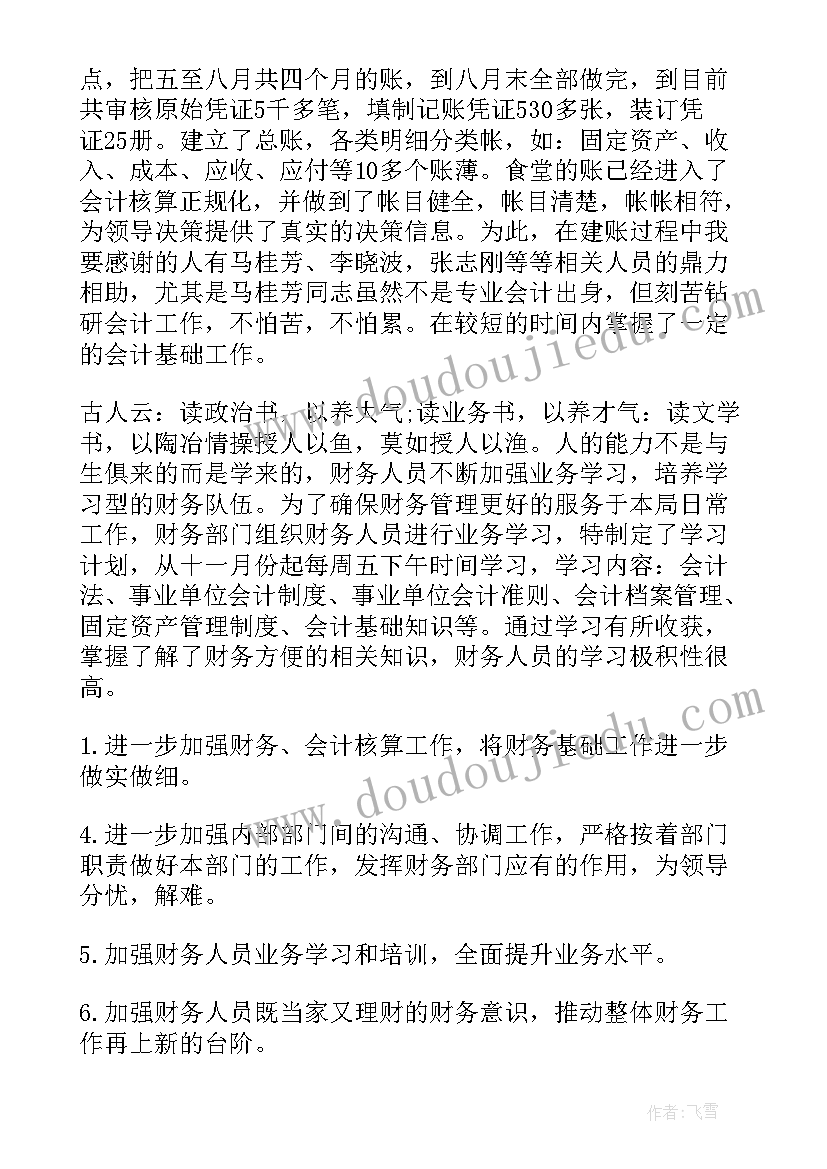 财务总结语录(大全10篇)