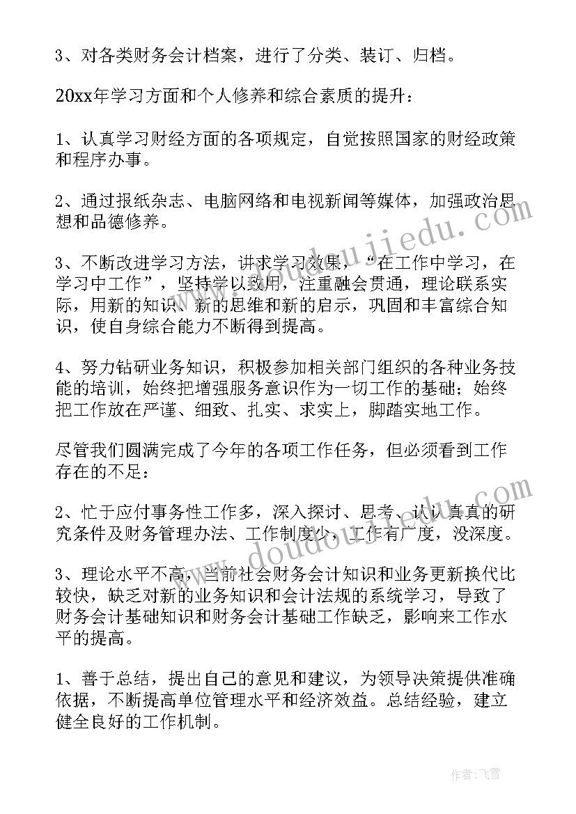 财务总结语录(大全10篇)