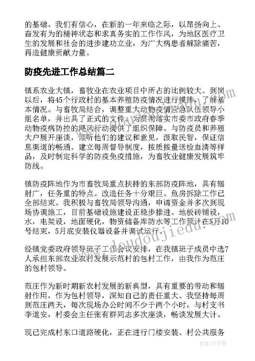 防疫先进工作总结(汇总9篇)