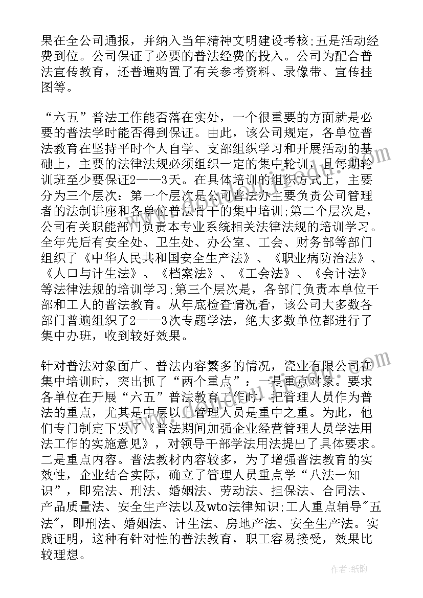 最新普法基础工作总结汇报(通用9篇)