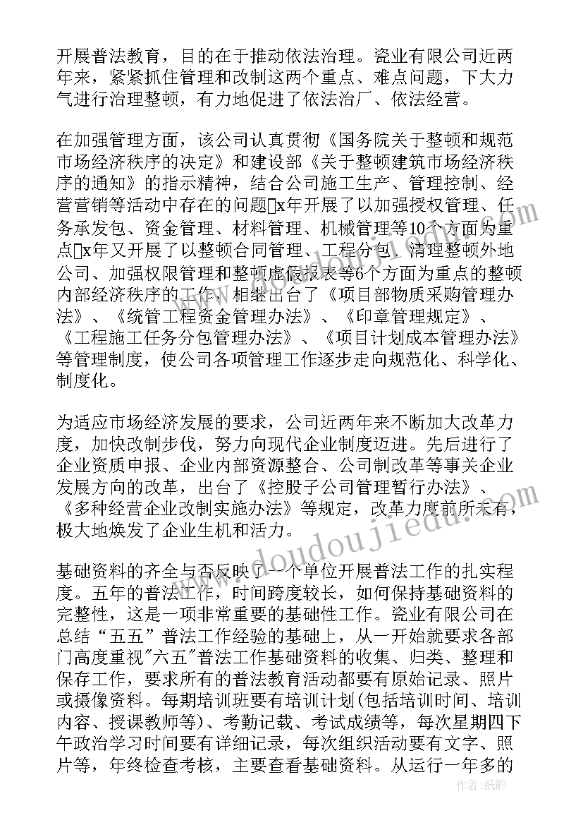 最新普法基础工作总结汇报(通用9篇)