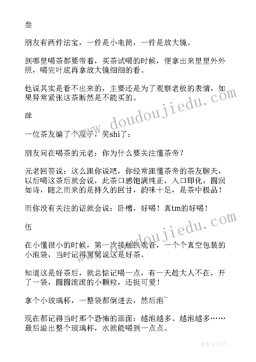 2023年工作总结的语 喝茶幽默句子(通用10篇)