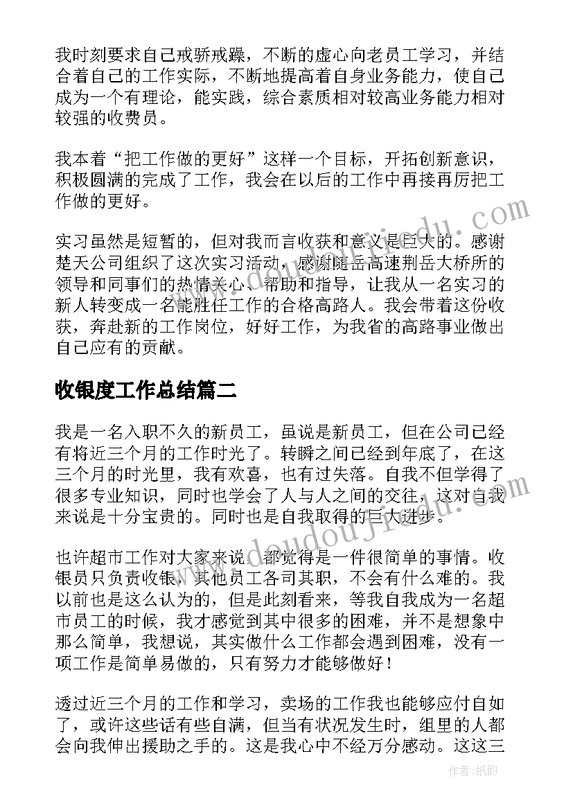 2023年收银度工作总结(优秀10篇)