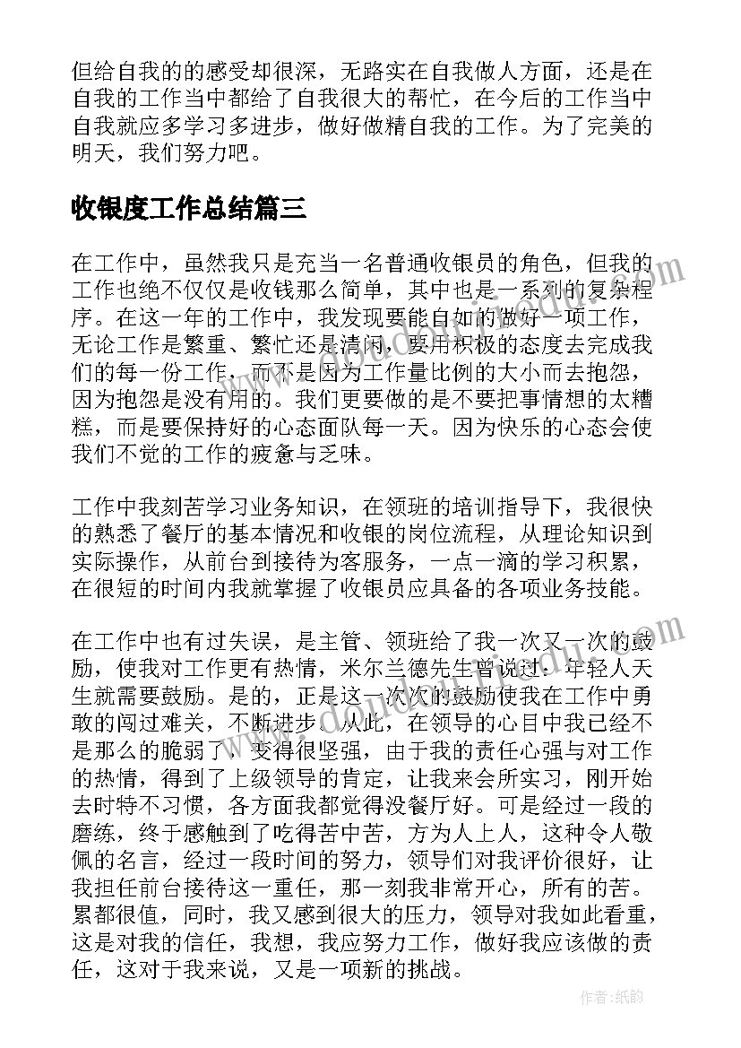 2023年收银度工作总结(优秀10篇)