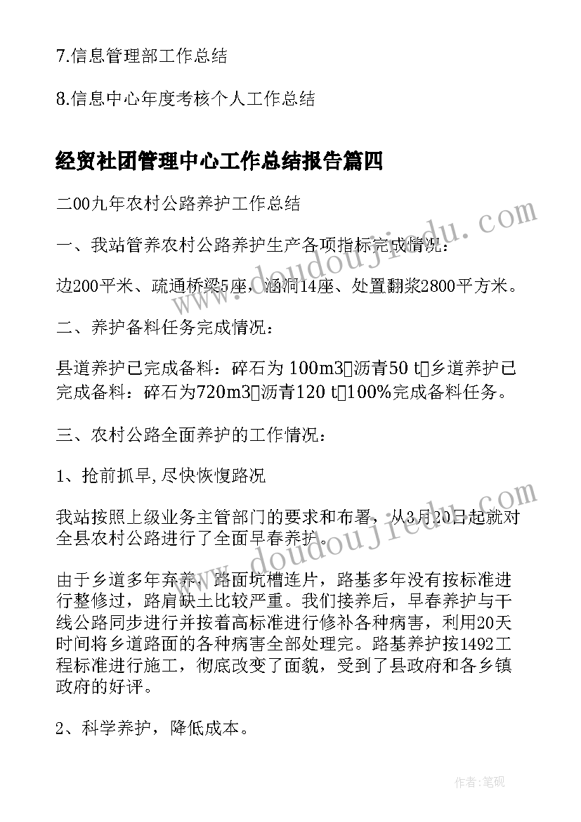 经贸社团管理中心工作总结报告(精选8篇)