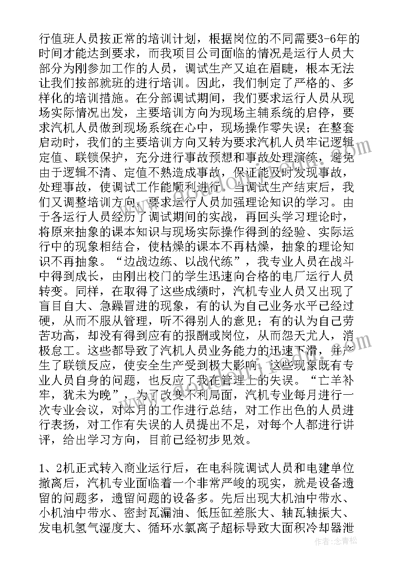 传输专业工作总结(精选7篇)