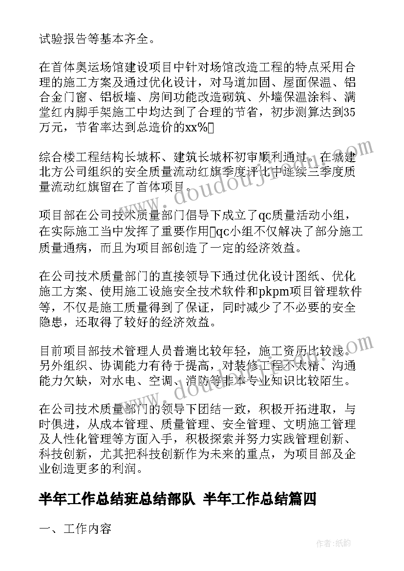 2023年半年工作总结班总结部队 半年工作总结(实用6篇)