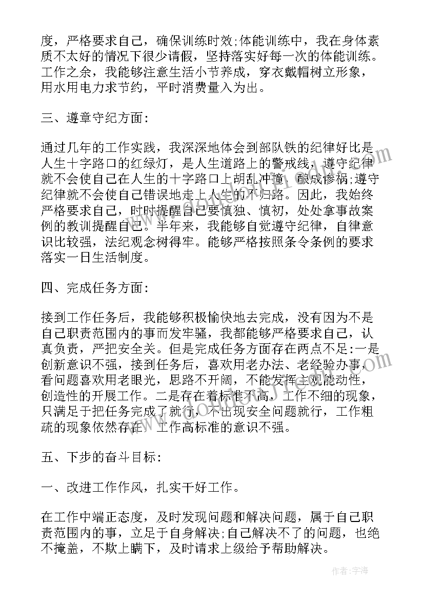 年终工作总结武警义务兵 武警班半年个人工作总结(模板9篇)