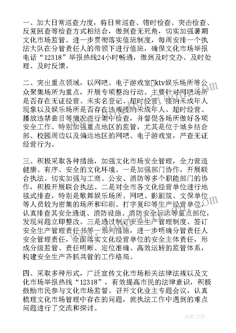 2023年督查执法工作总结汇报 城管执法工作总结(优质8篇)