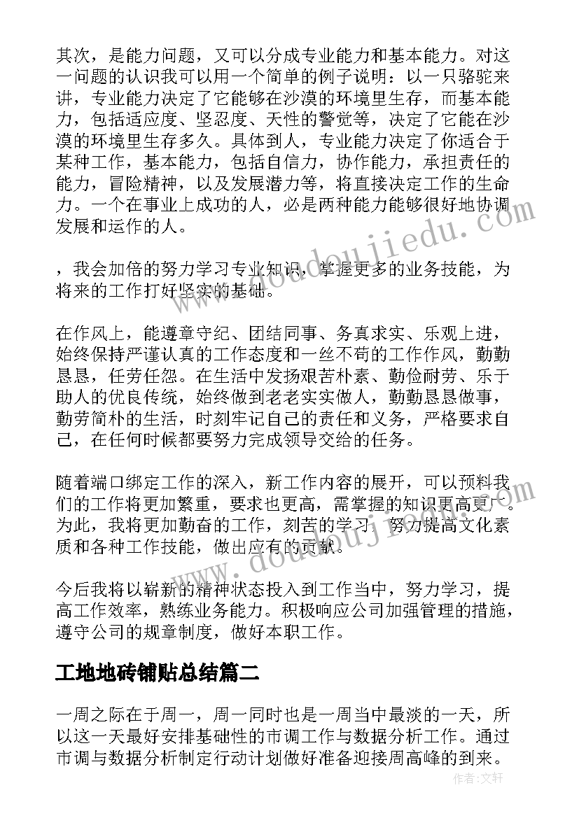 2023年工地地砖铺贴总结(优质9篇)