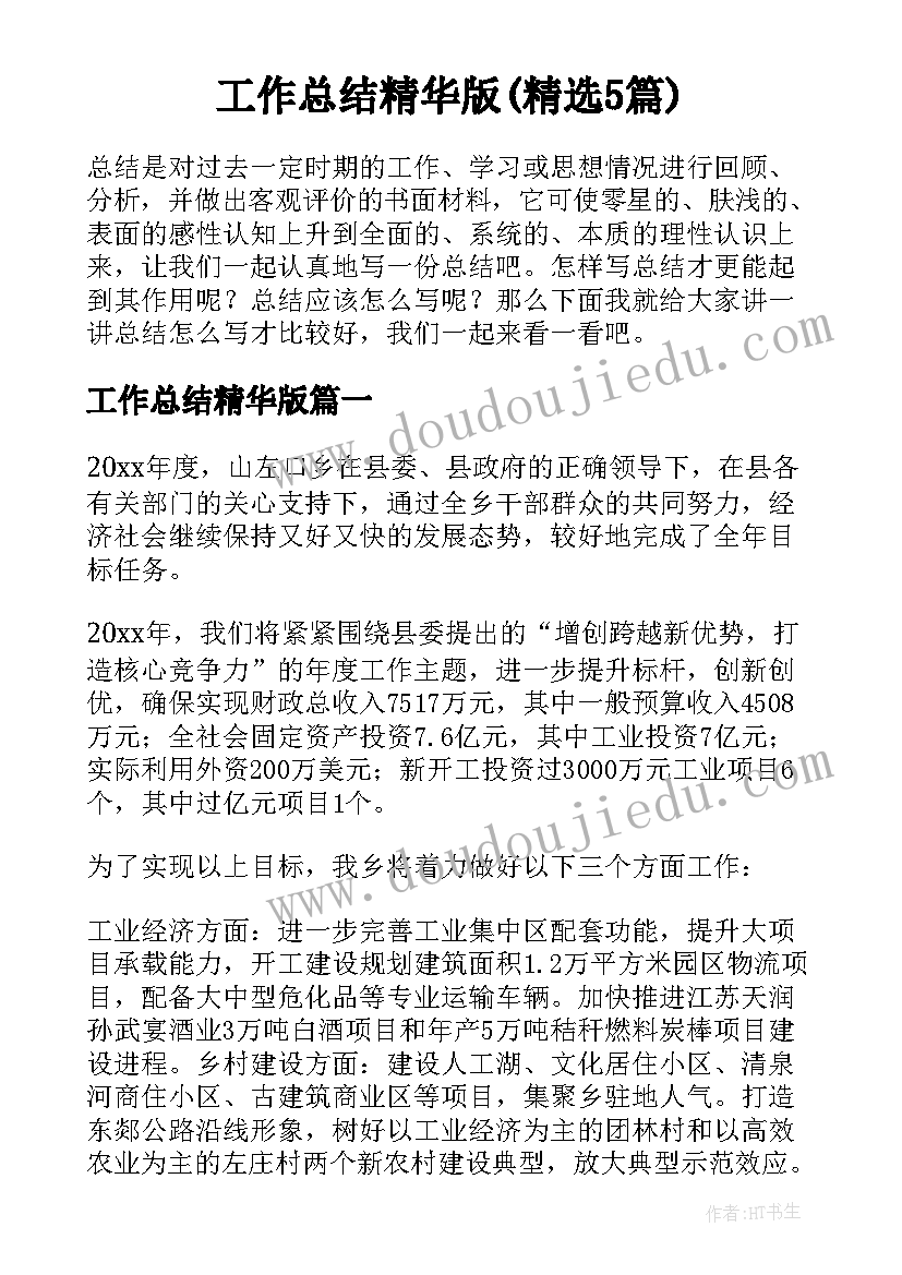 小学值周班级工作职责(大全6篇)