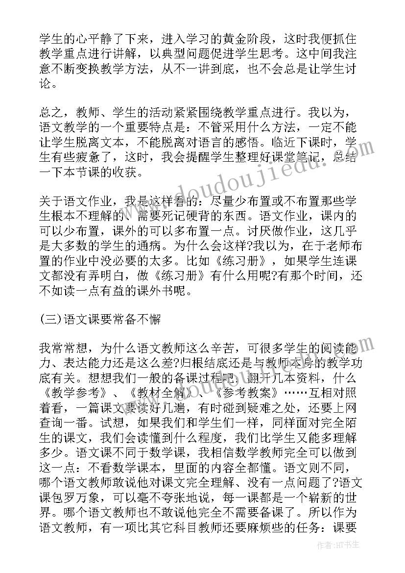 小学值周班级工作职责(大全6篇)