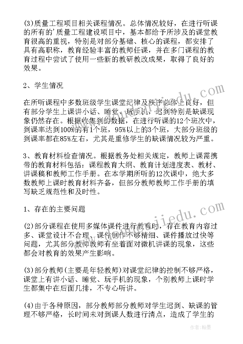 2023年督导医保工作总结 督导工作总结(实用6篇)