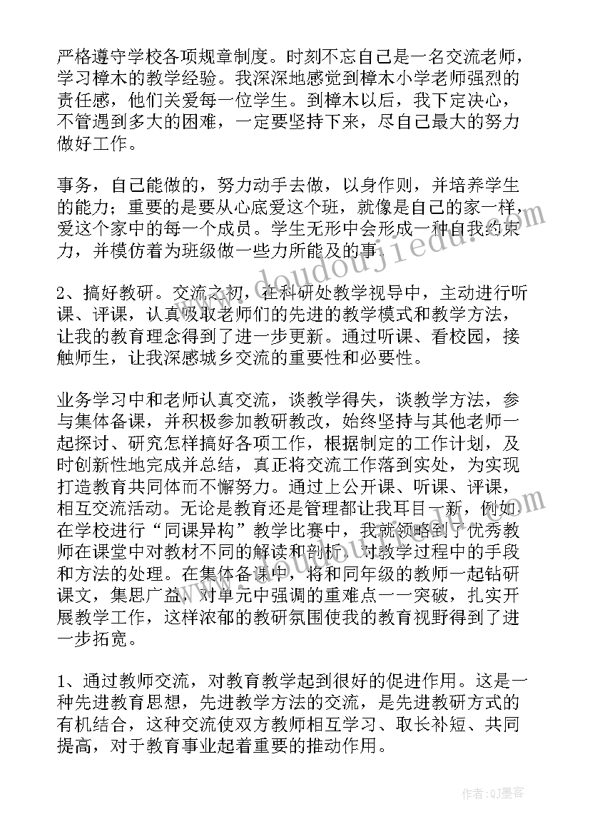 2023年培训工作交流会发言稿 培训交流发言稿(汇总8篇)