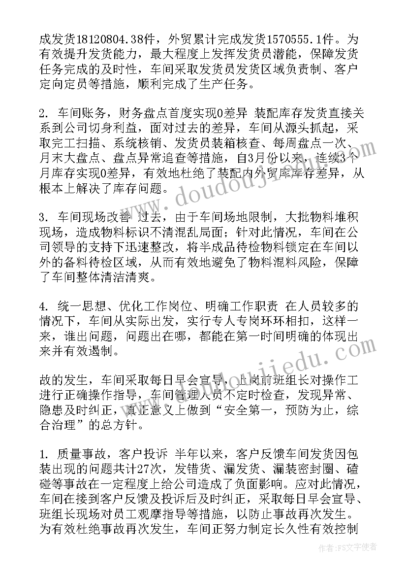 烧结车间年终总结(实用6篇)