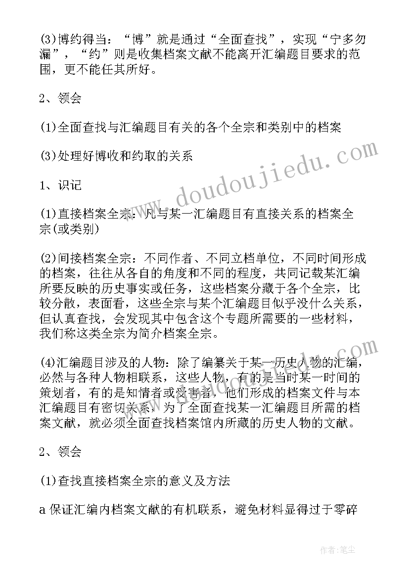 最新编纂工作总结和工作计划(汇总6篇)