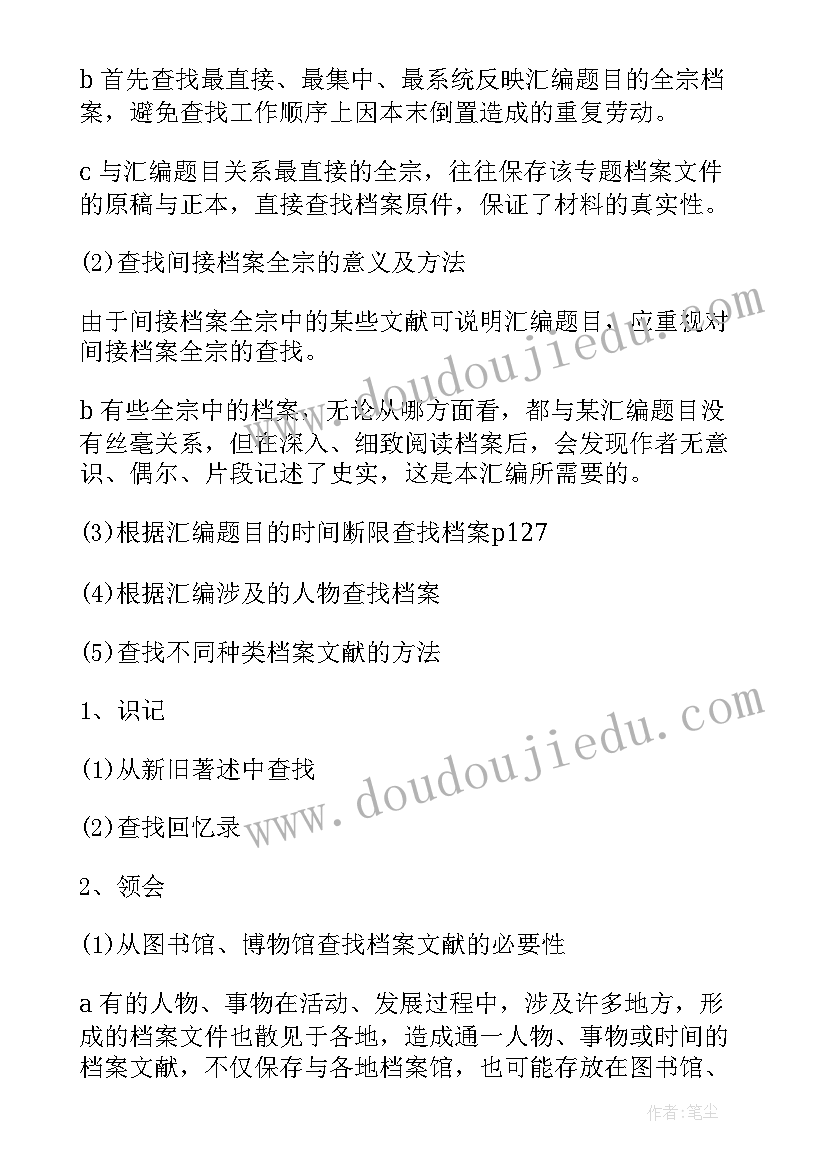 最新编纂工作总结和工作计划(汇总6篇)