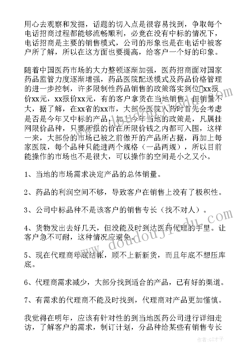 2023年医药月度工作总结报告 医药代表工作总结(优质7篇)