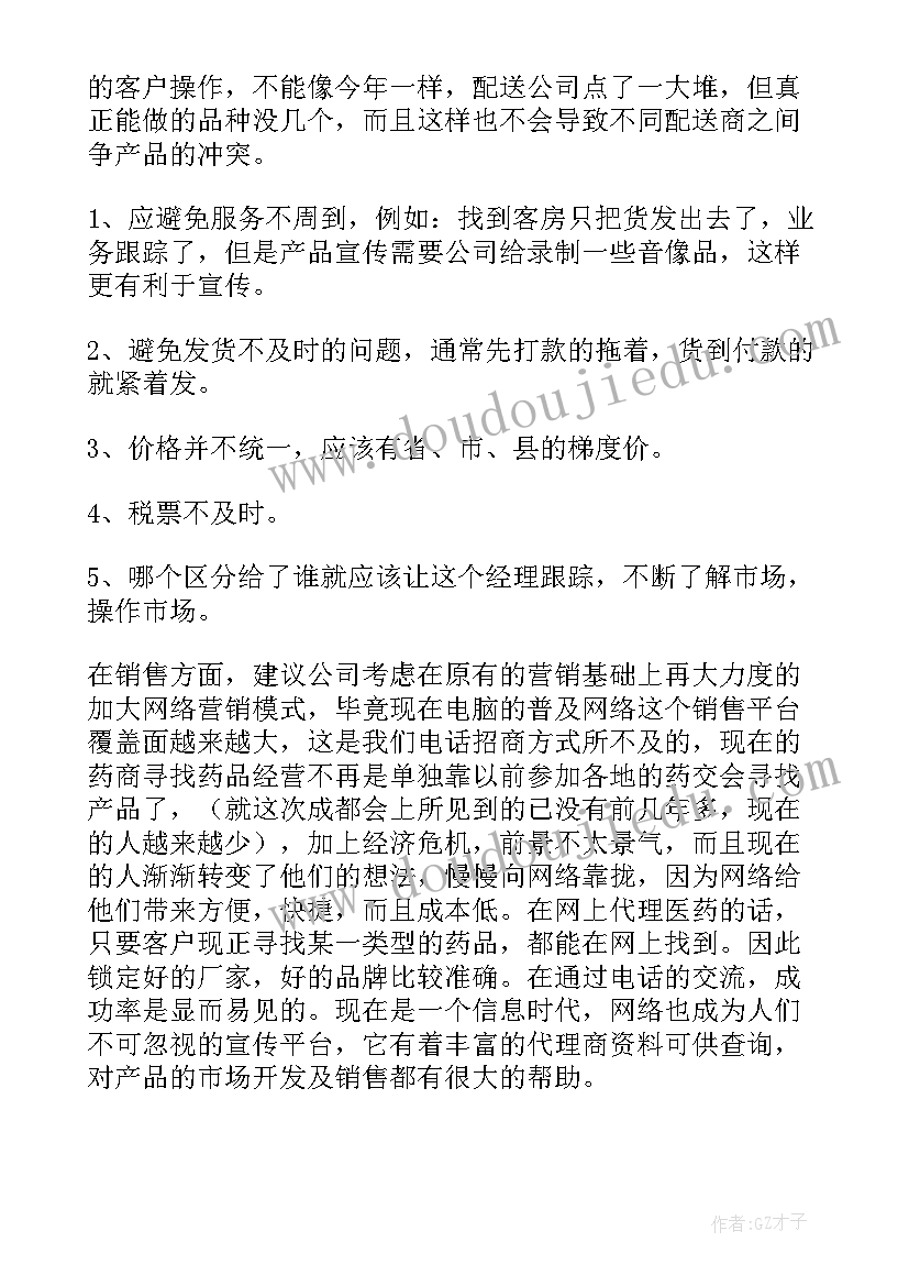 2023年医药月度工作总结报告 医药代表工作总结(优质7篇)