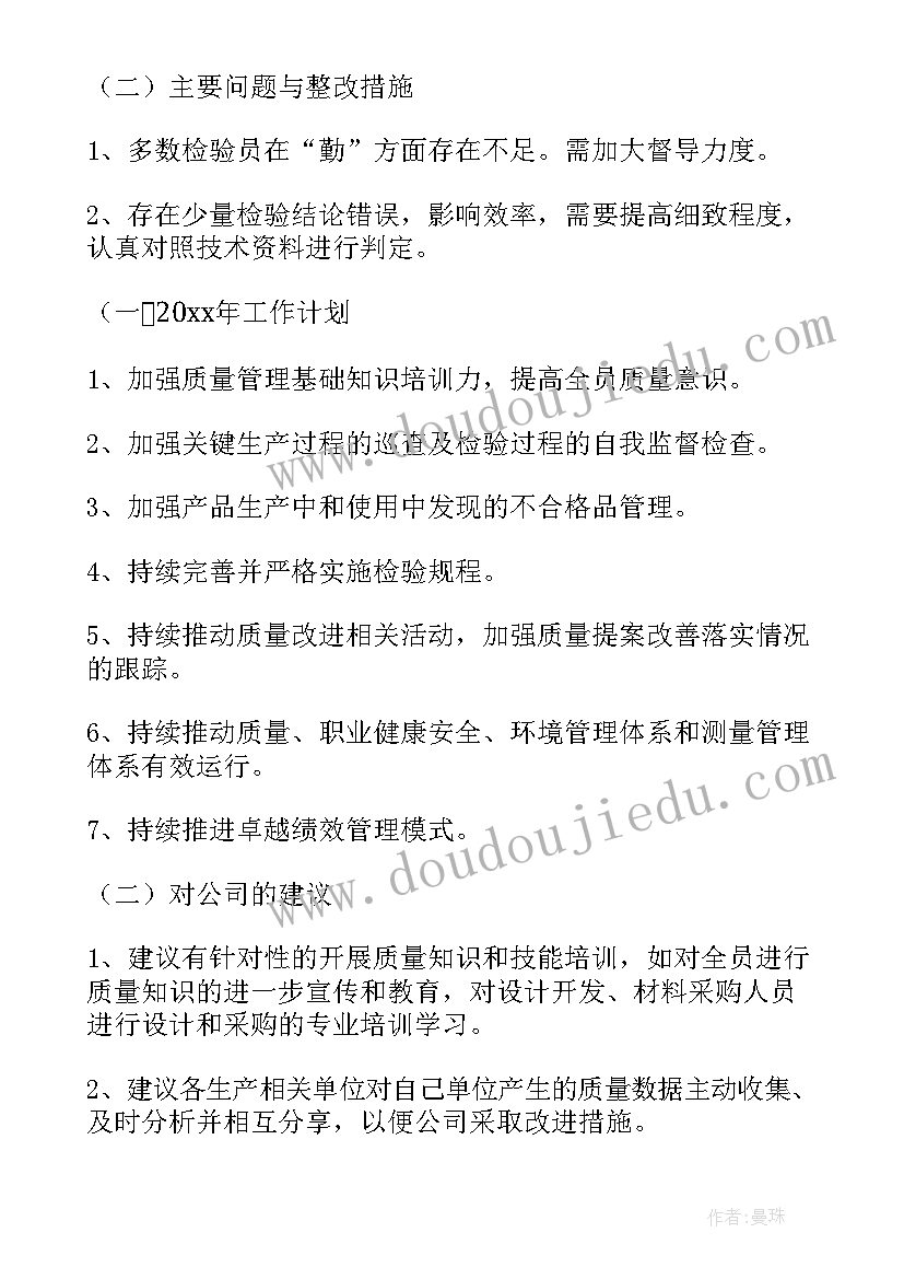 最新质量管理人才 质量工作总结(精选7篇)