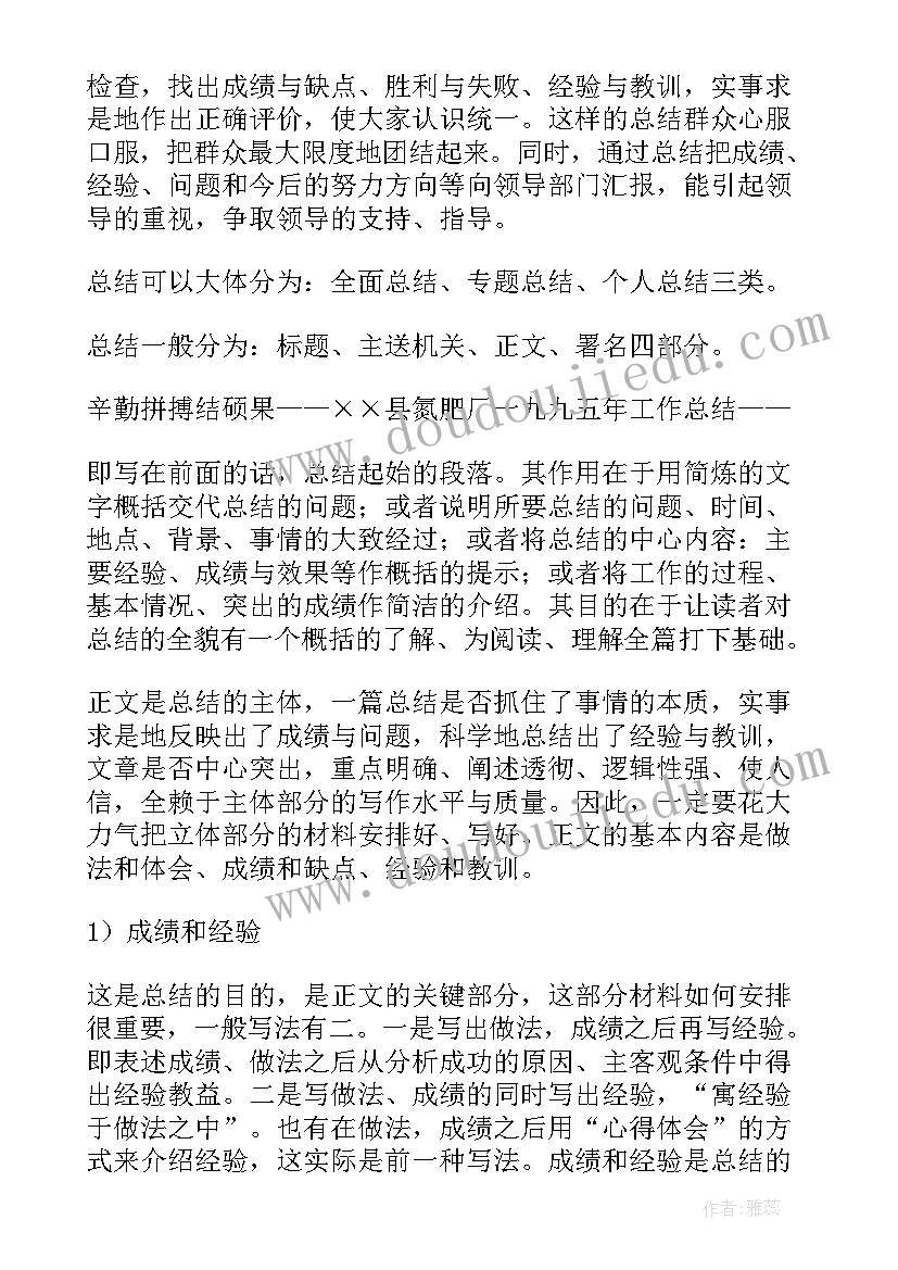 最新工作总结简讯写法(通用10篇)