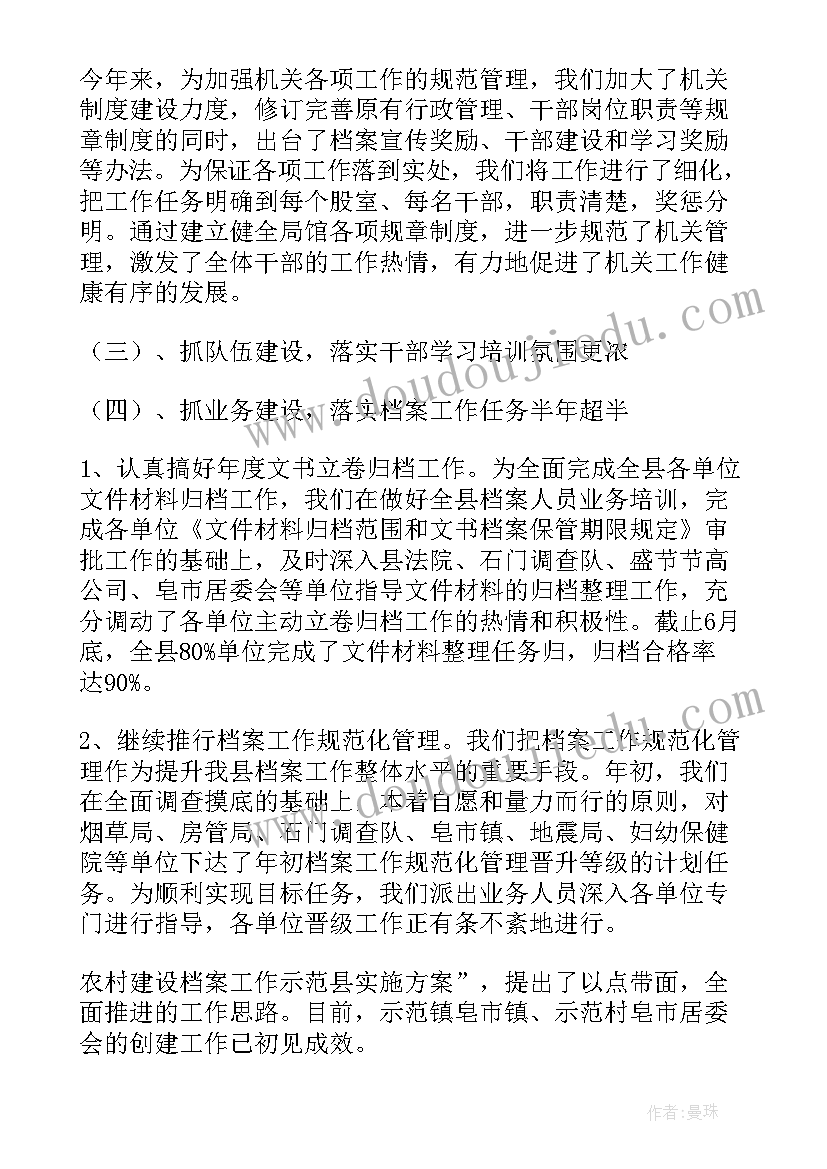 2023年纪检档案整理工作总结(大全7篇)