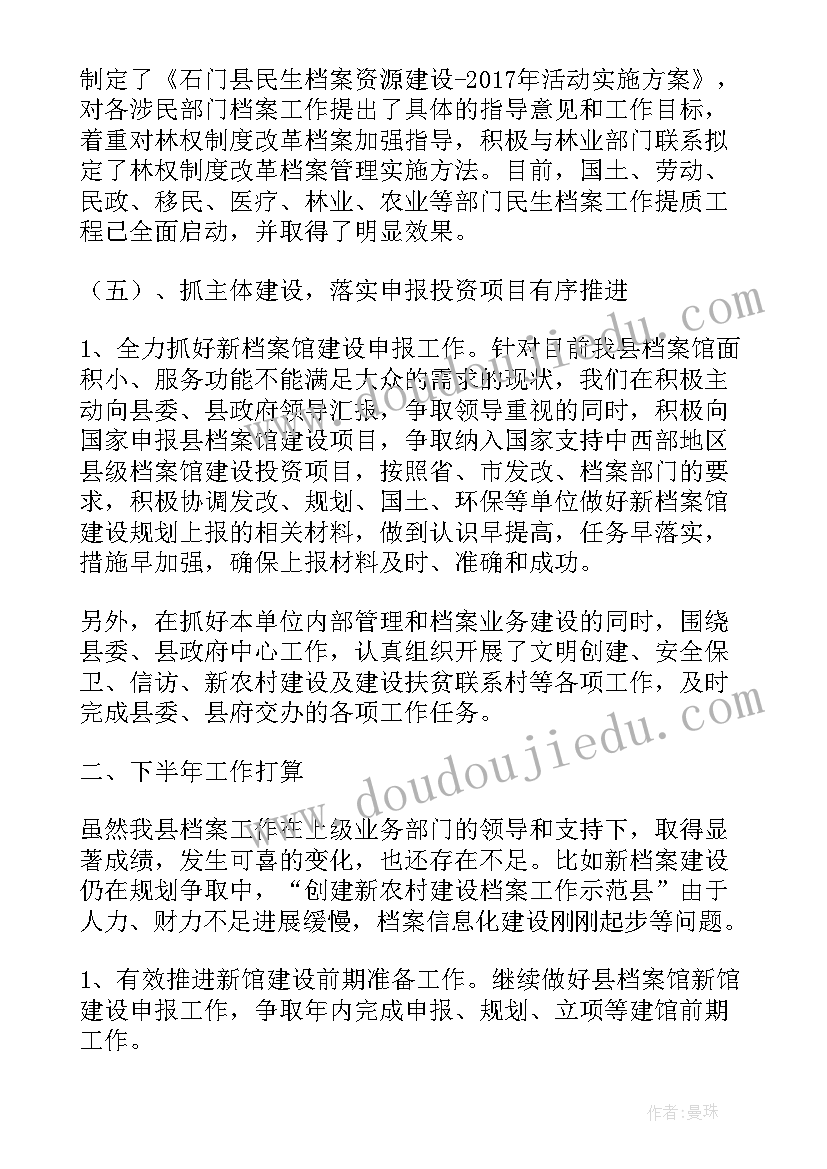 2023年纪检档案整理工作总结(大全7篇)