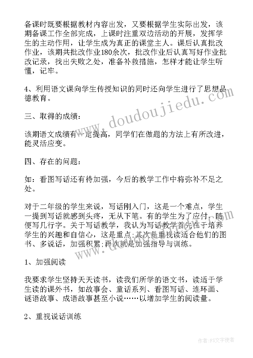 个人工作总结语文 语文工作总结(模板6篇)