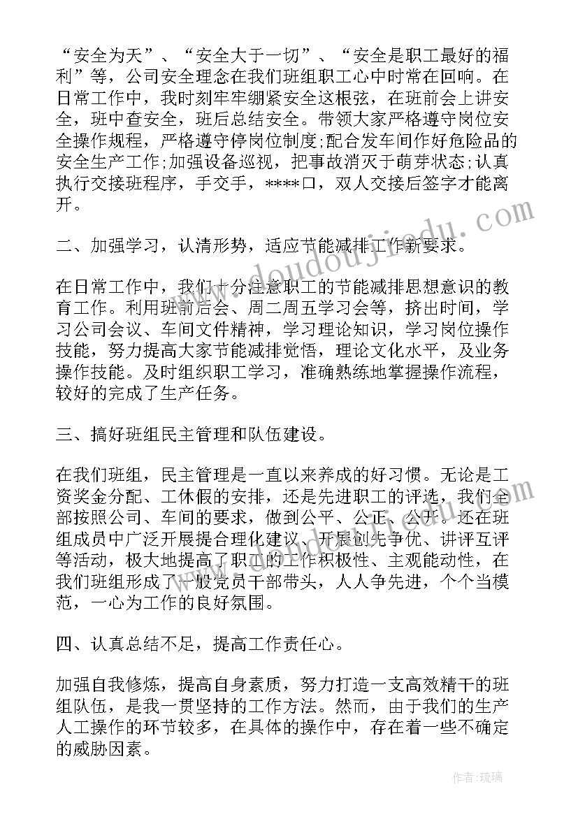 最新班组月总结 车间班组月度工作总结(大全10篇)