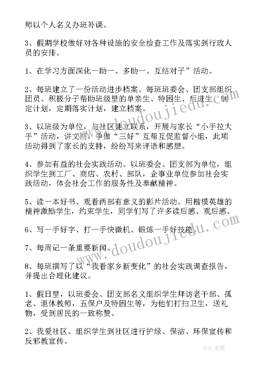 最新个人暑期工作总结(汇总9篇)