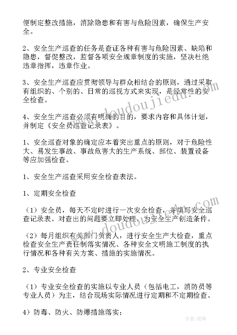 最新学校巡查工作报告(大全7篇)