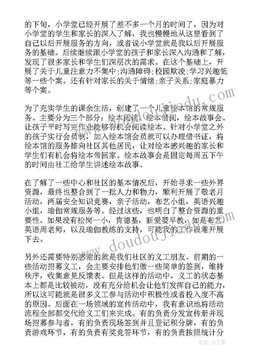 最新社工计生工作总结报告 社工工作总结(大全9篇)