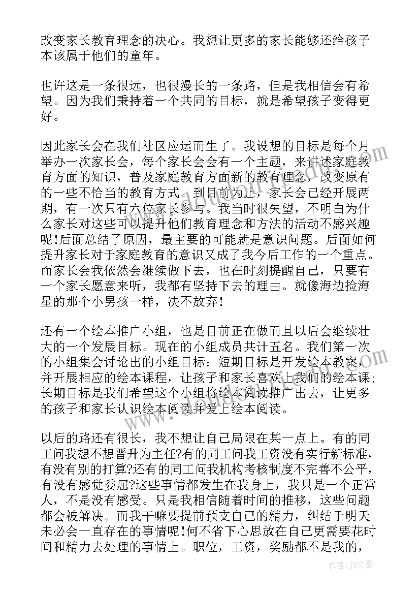 最新社工计生工作总结报告 社工工作总结(大全9篇)