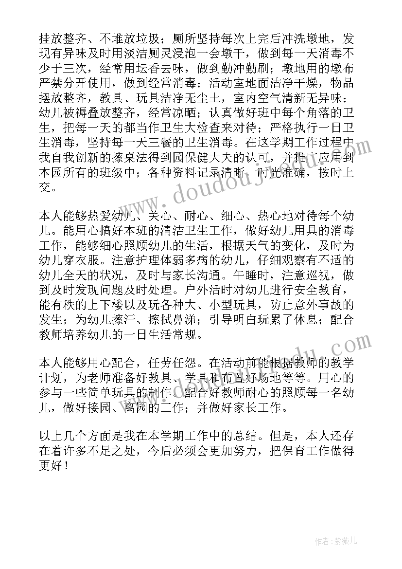 搬迁工作推进会 保育员工作总结工作总结(通用8篇)